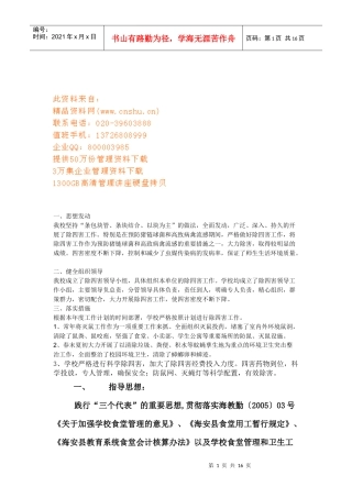 食堂工作计划资料汇编