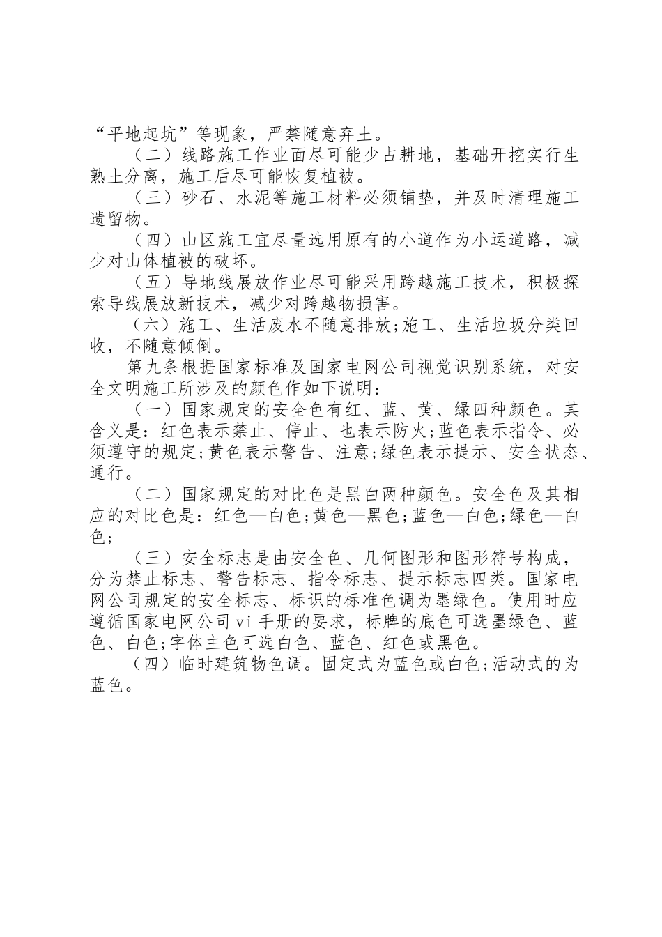 输变配电工程项目安全管理规章制度细则_第2页