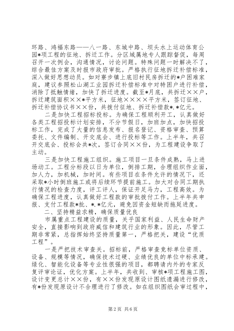 城建半年工作总结_第2页