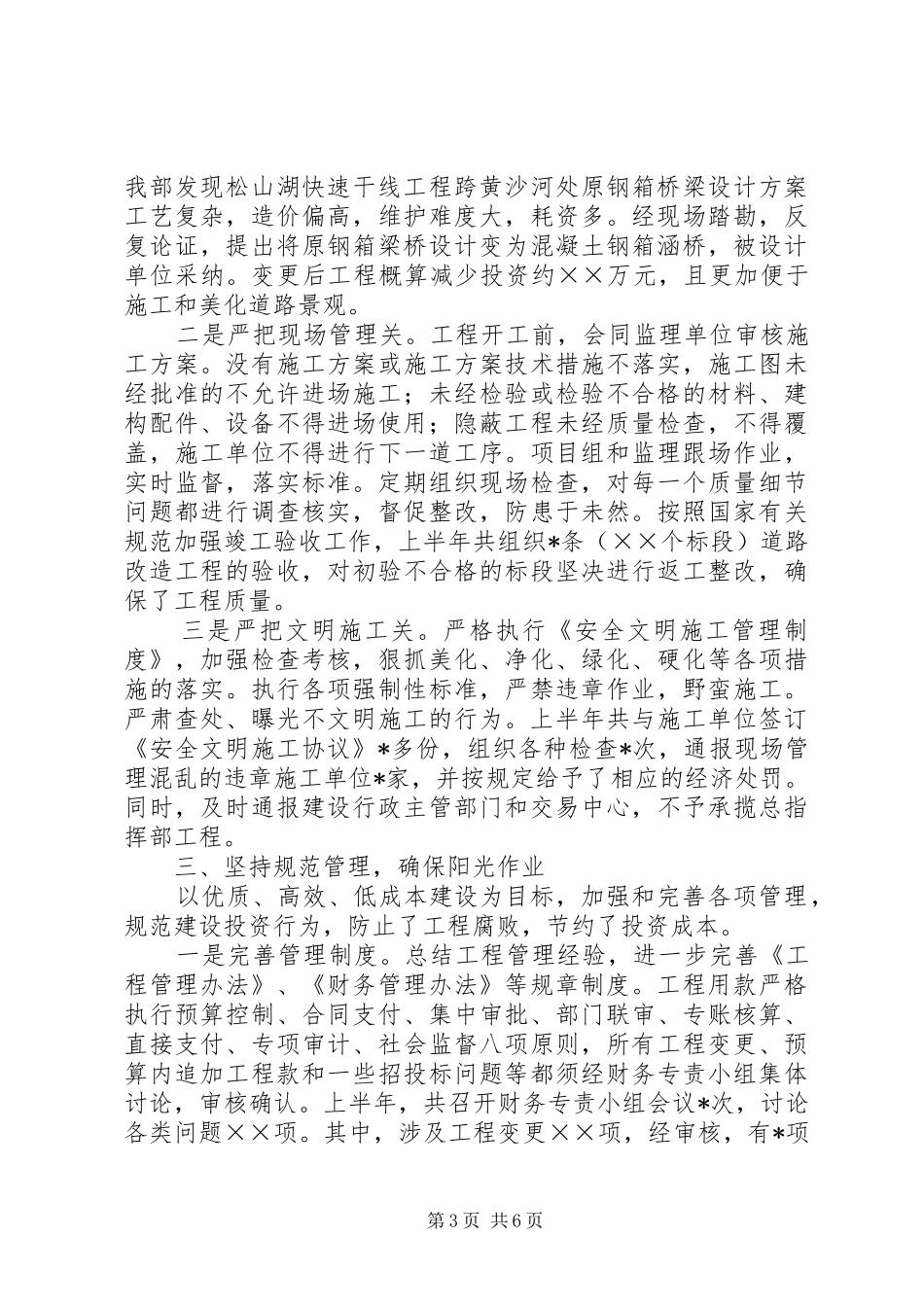 城建半年工作总结_第3页