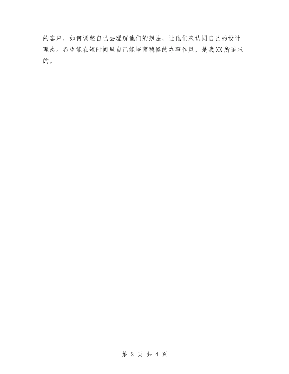 2024网页设计师年度总结范文与2024网页设计师年终个人总结范文汇编_第2页