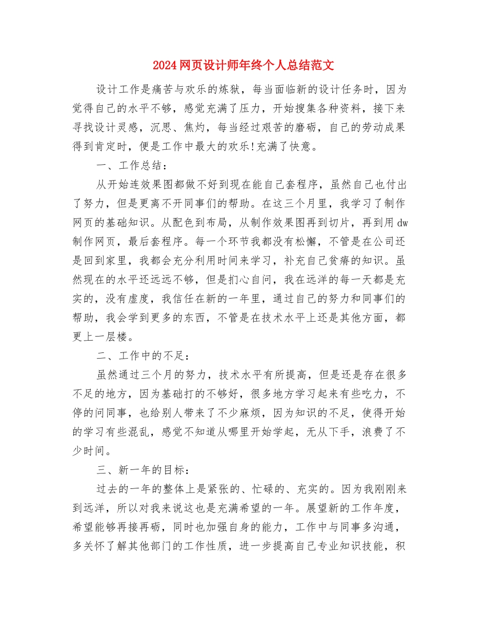 2024网页设计师年度总结范文与2024网页设计师年终个人总结范文汇编_第3页