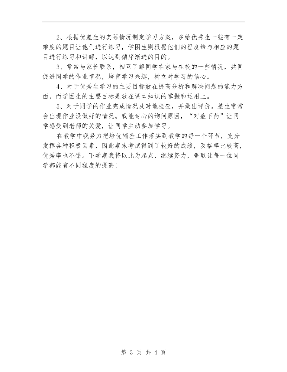 培优辅差2024年个人总结范文_第3页
