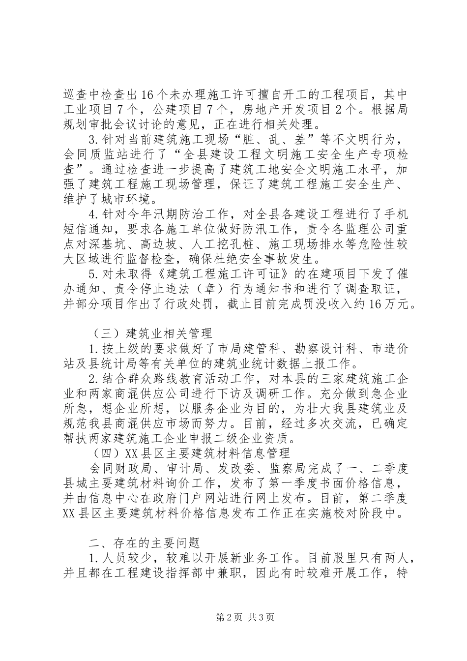 建管股XX年半年工作总结_第2页