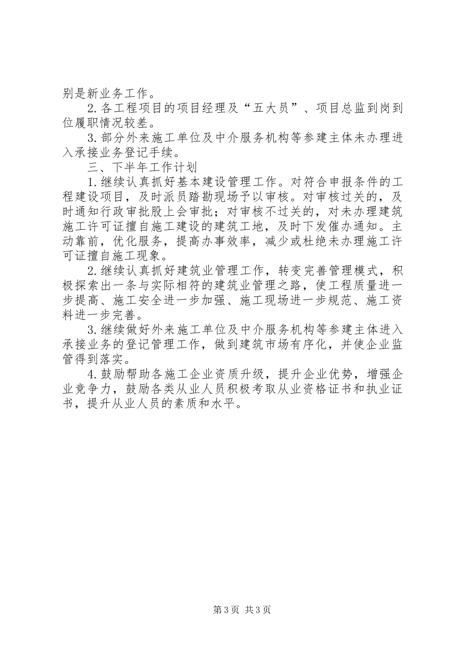 建管股XX年半年工作总结_第3页