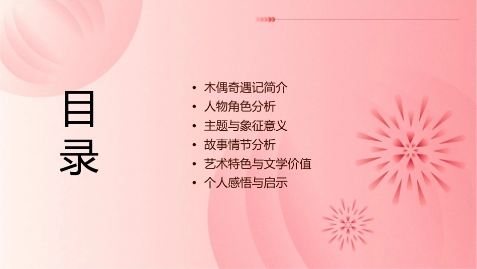 读书交流会木偶奇遇记课件_第2页