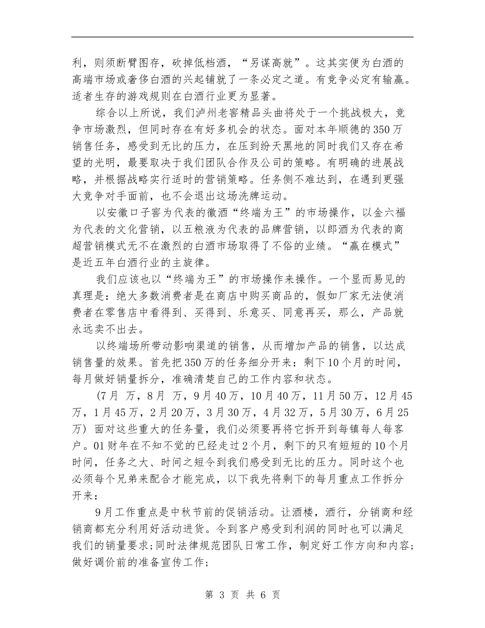 业务员工作安排范文_第3页