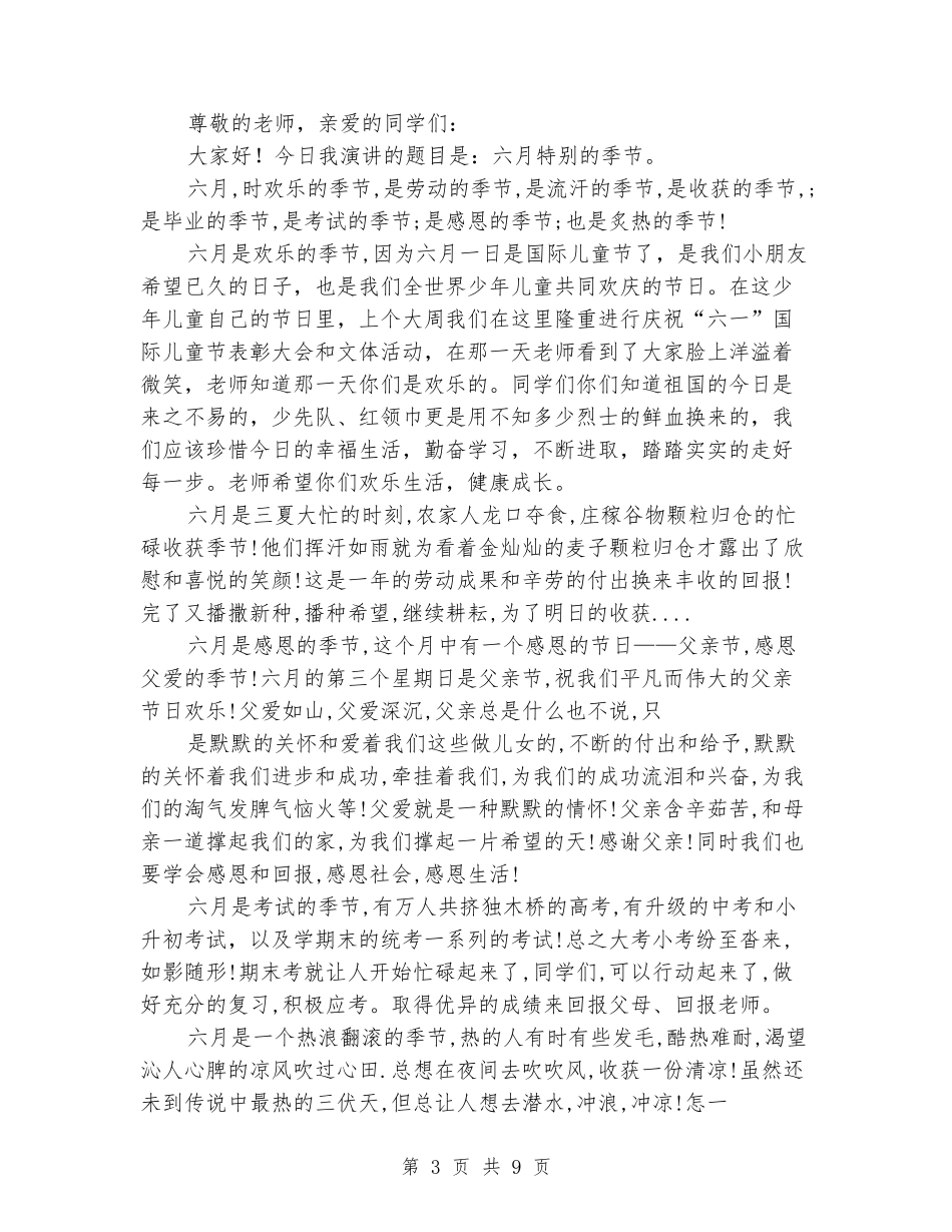 国旗下讲话-六月_第3页