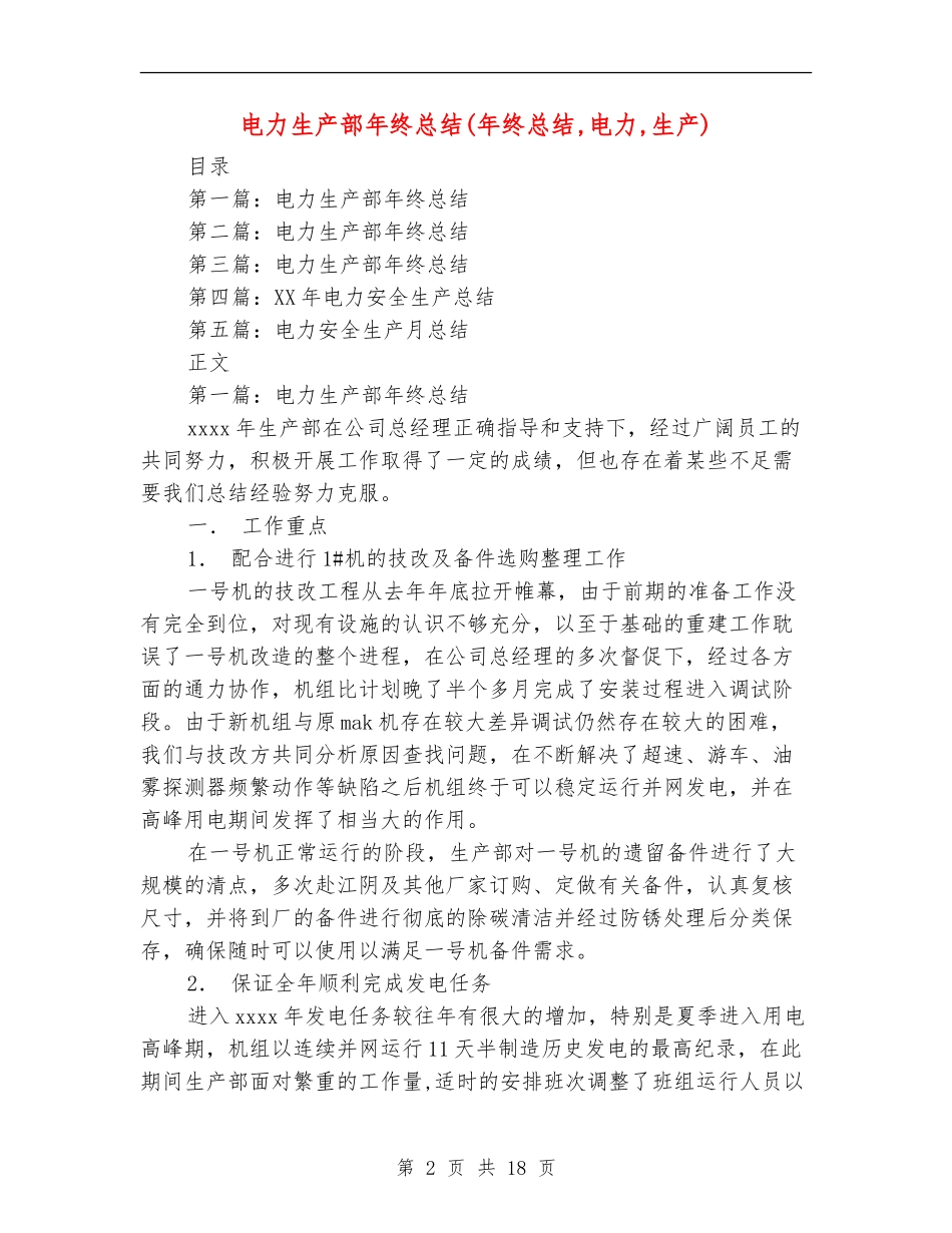 电力生产部年终总结_第2页