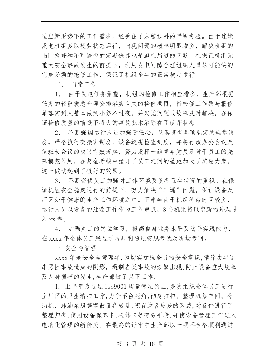 电力生产部年终总结_第3页