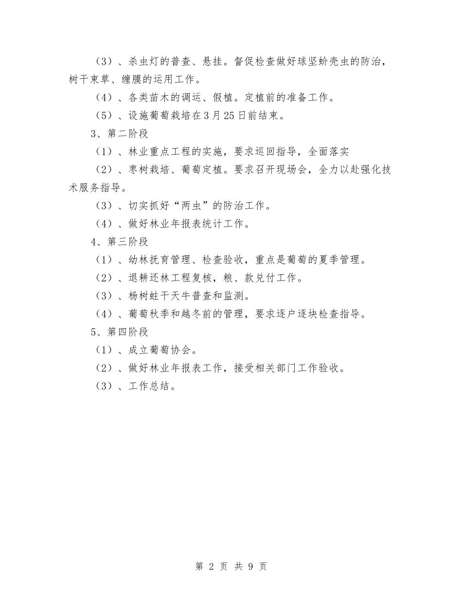 2024年林业站工作计划范文与2024年架子工工作计划汇编_第2页