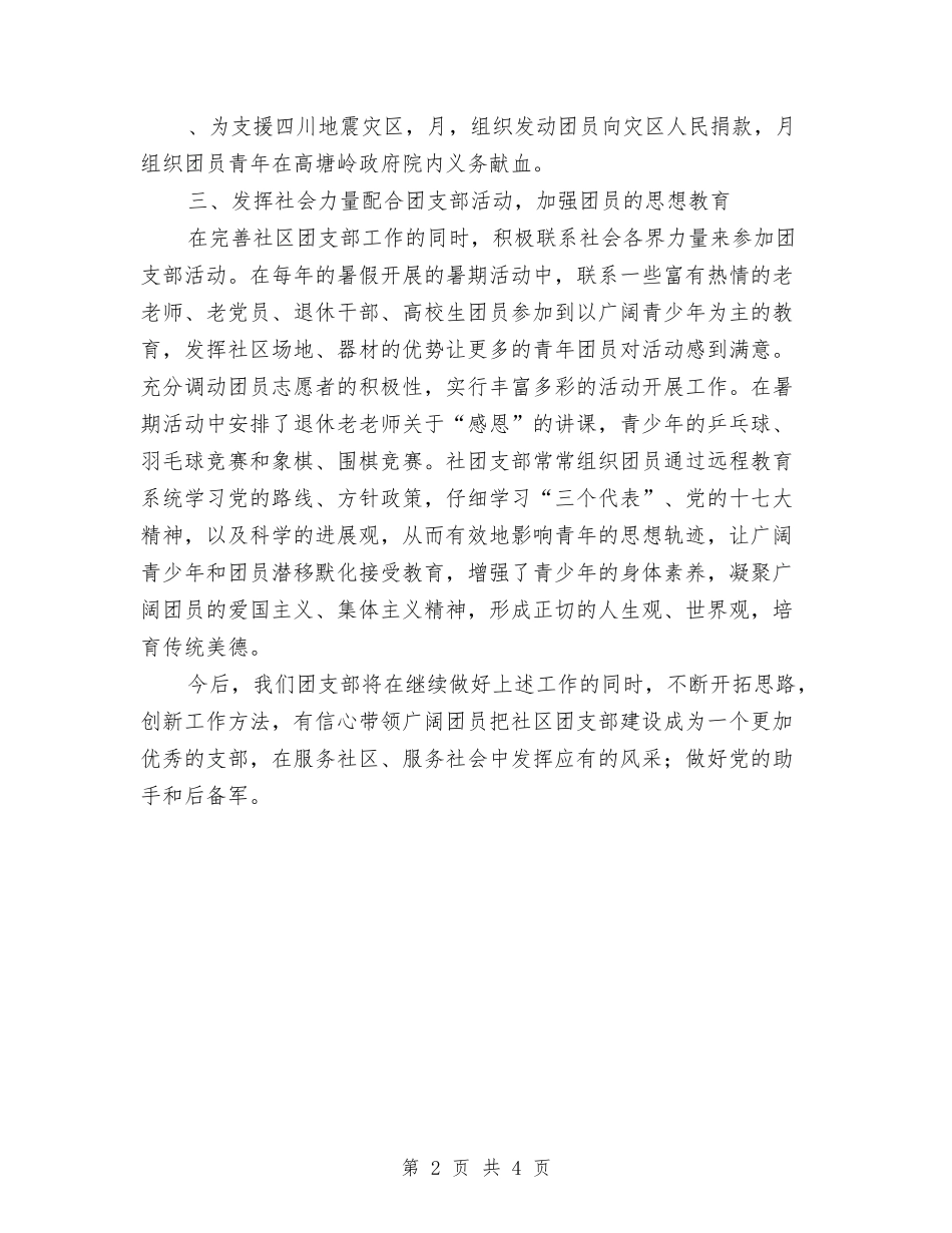 2024年团支部年度工作总结1与2024年团支部年度总结汇编_第2页