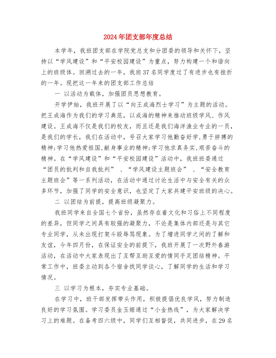 2024年团支部年度工作总结1与2024年团支部年度总结汇编_第3页