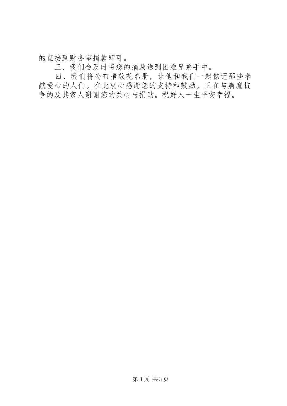 捐款倡议书范文模板_第3页