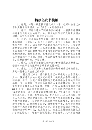 捐款倡议书范文模板