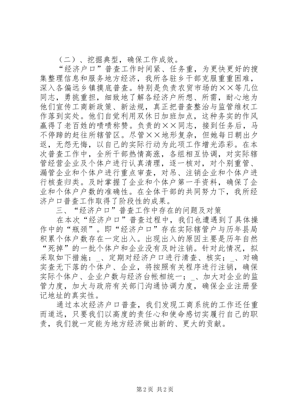 工商所经济户口普查工作总结_第2页