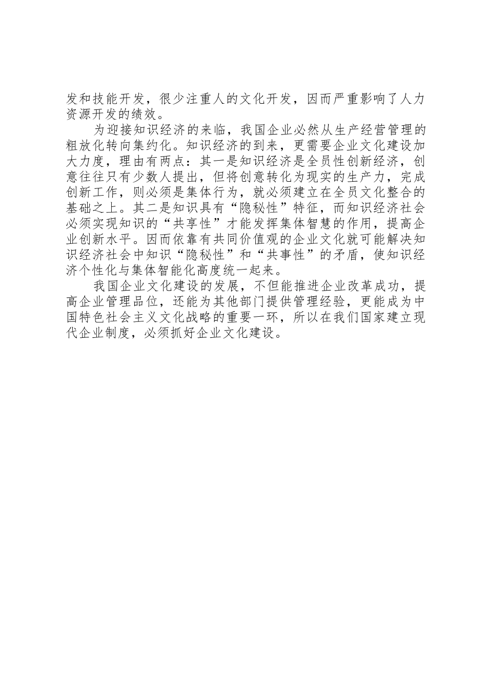 建立现代企业规章制度须搞好企业文化建设 _第2页