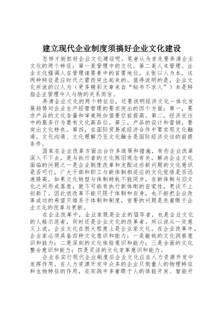 建立现代企业规章制度须搞好企业文化建设 