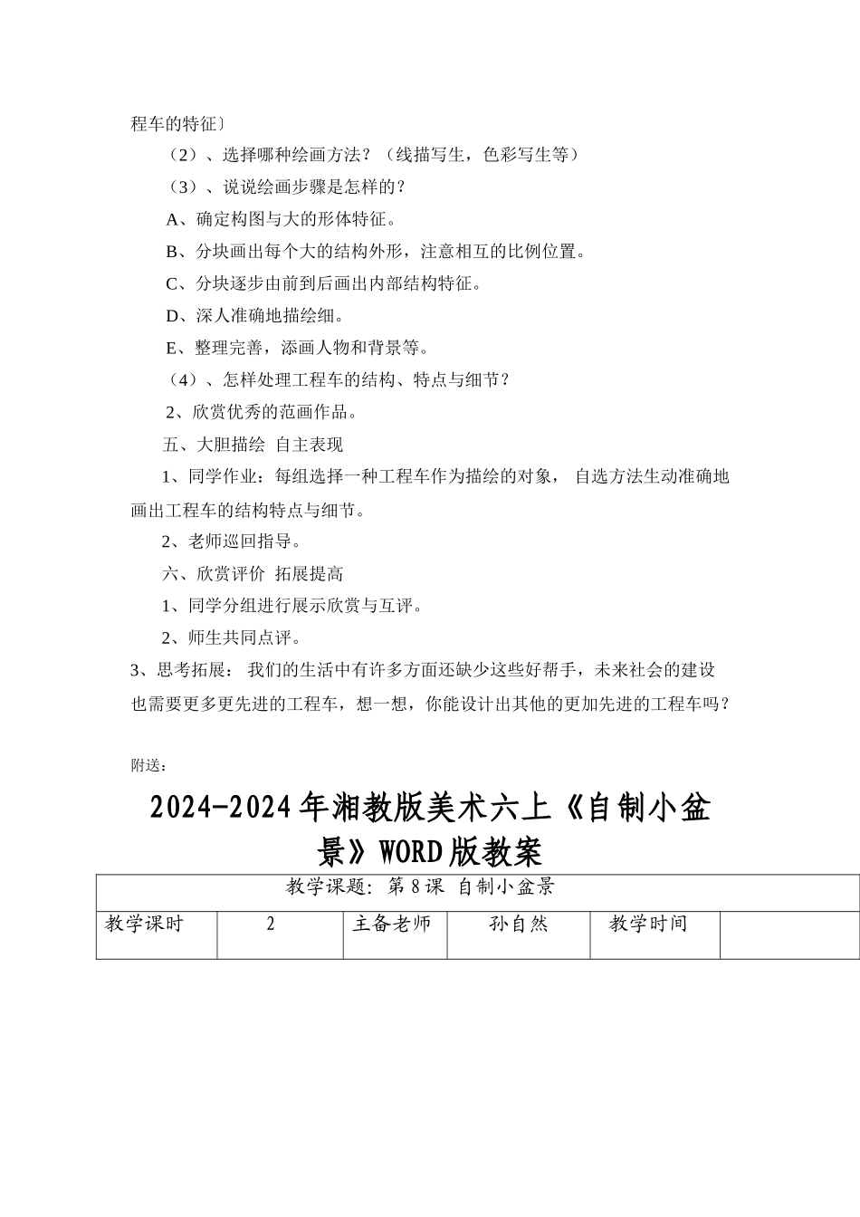 2024-2024年湘教版美术六上《能干的工程车》教学设计_第2页