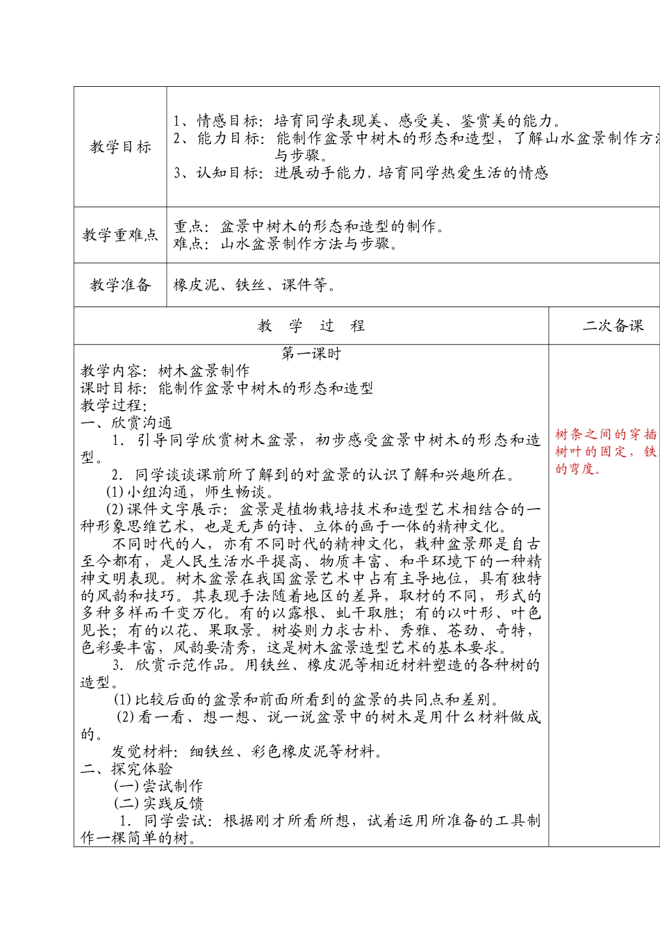 2024-2024年湘教版美术六上《能干的工程车》教学设计_第3页