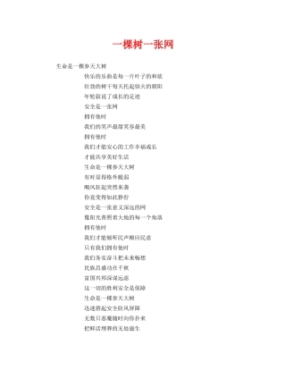 《安全管理文档》之一棵树一张网 