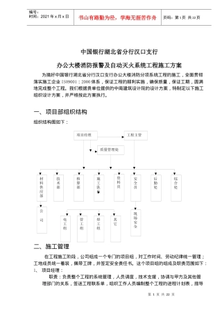 某银行湖北省分行汉口支行办公大楼消防报警及自动灭火系统工程施工方案(doc28)(1)