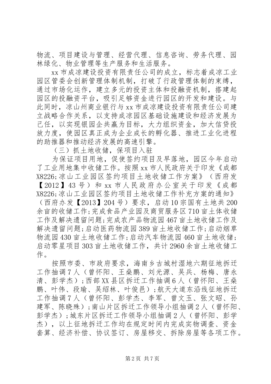 工业园区管委会工作总结_第2页