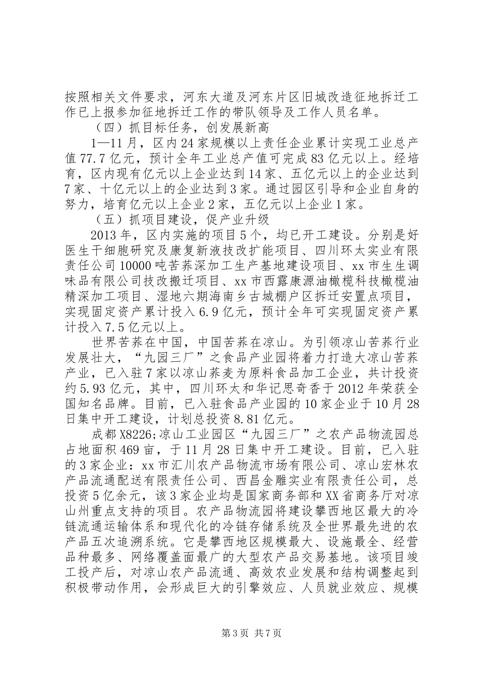 工业园区管委会工作总结_第3页