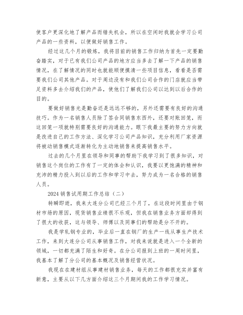 2024销售经理年终工作总结结尾与2024销售试用期工作总结汇编_第3页