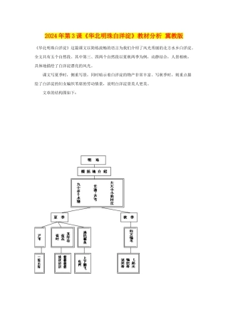2024年第3课《华北明珠白洋淀》教材分析-冀教版