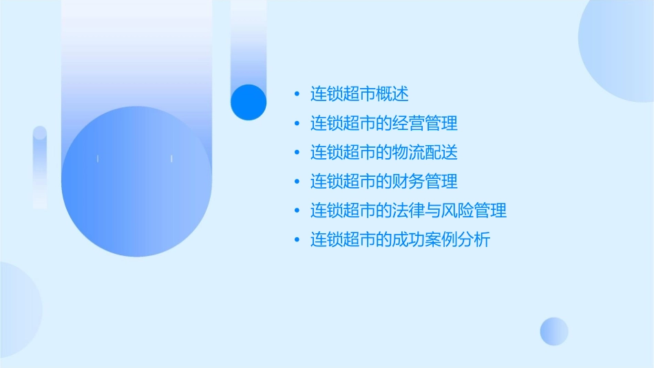 连锁超市经营管理培训教材课件_第2页