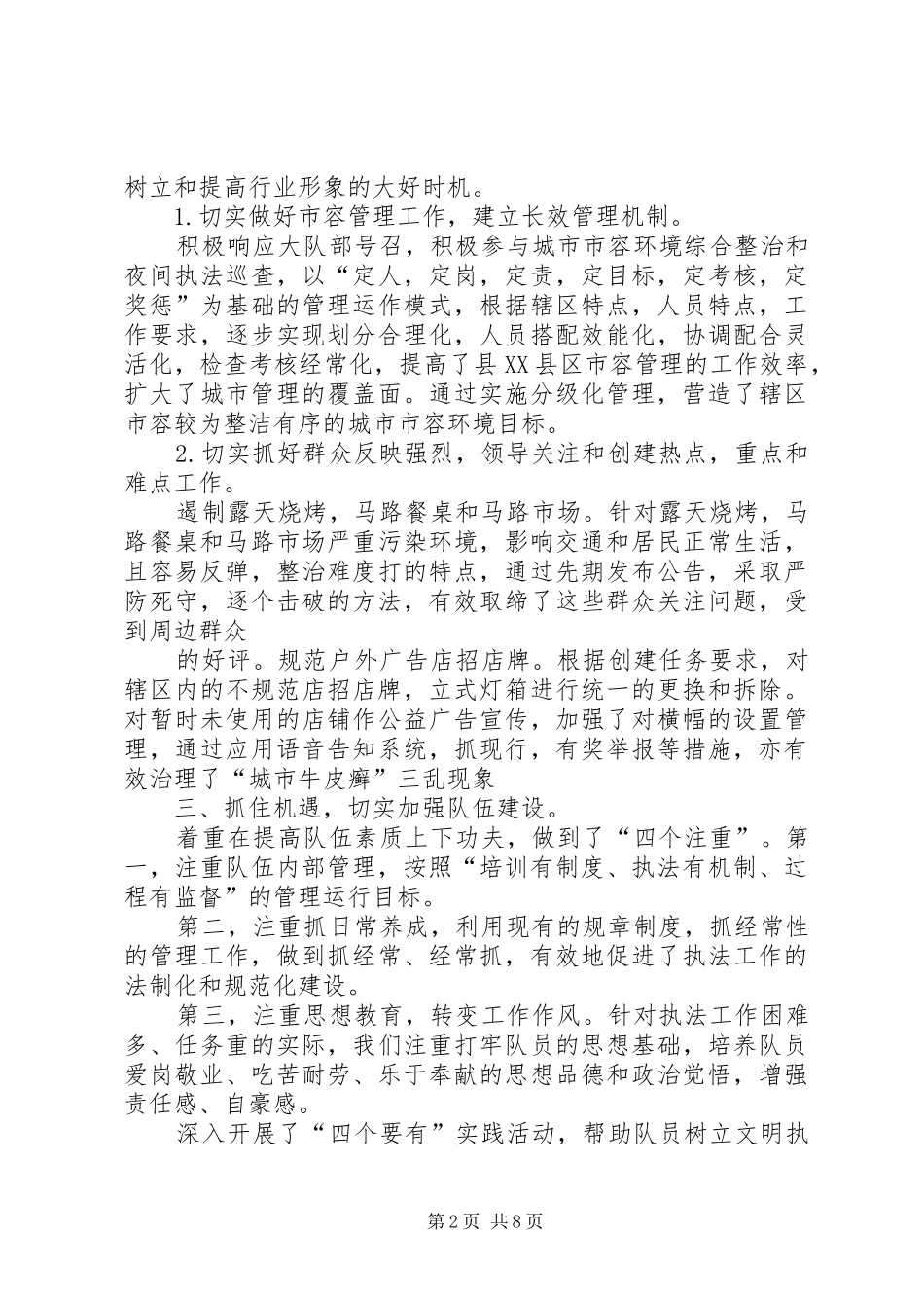 城管执法局办公室主任年终总结_第2页
