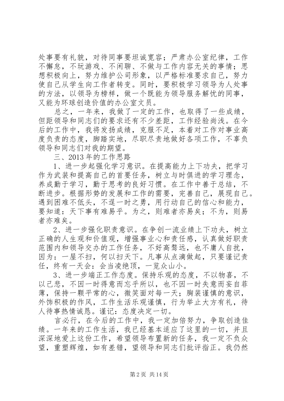 办公室内勤终总结_第2页