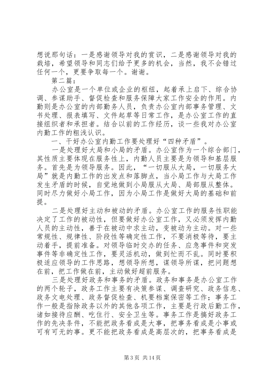 办公室内勤终总结_第3页