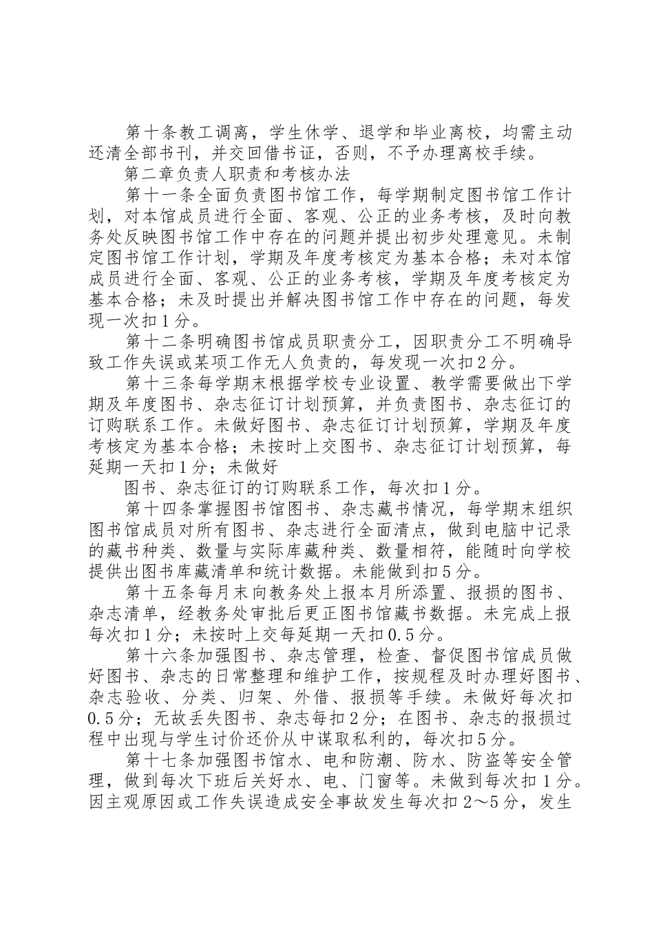 图书馆管理规章制度细则_第2页