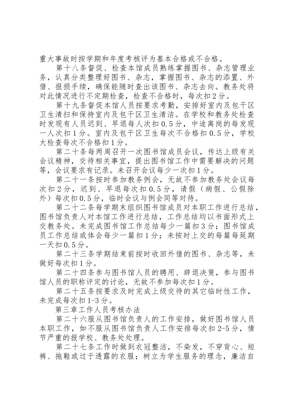 图书馆管理规章制度细则_第3页