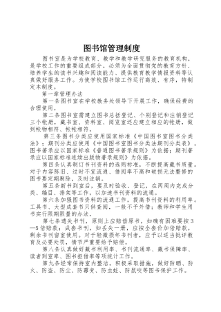 图书馆管理规章制度细则