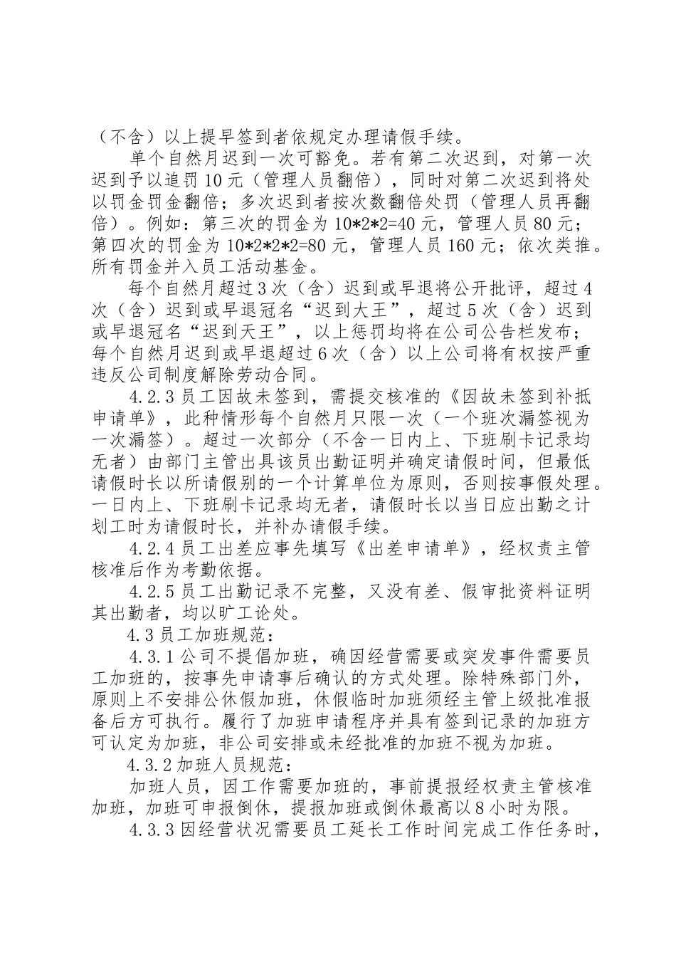 《年电商人员考勤规章制度》 _第2页