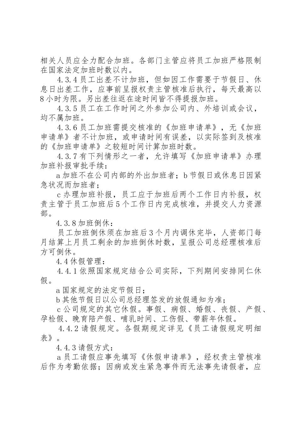 《年电商人员考勤规章制度》 _第3页