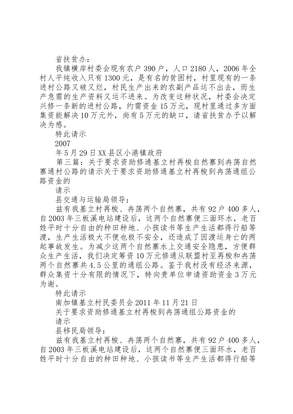 关于要求修建阿林村中寨村民小组篮球架的请示1_第2页