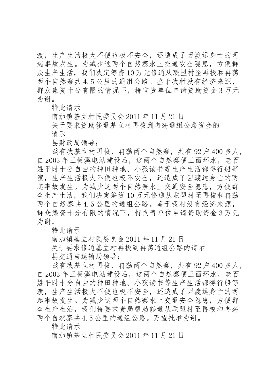 关于要求修建阿林村中寨村民小组篮球架的请示1_第3页