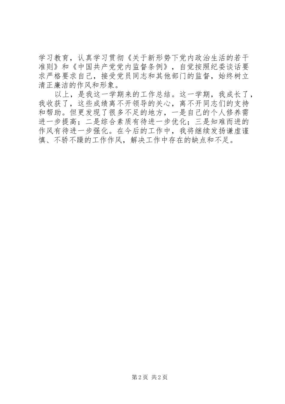 办公室人新进人员个人总结_第2页