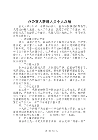 办公室人新进人员个人总结