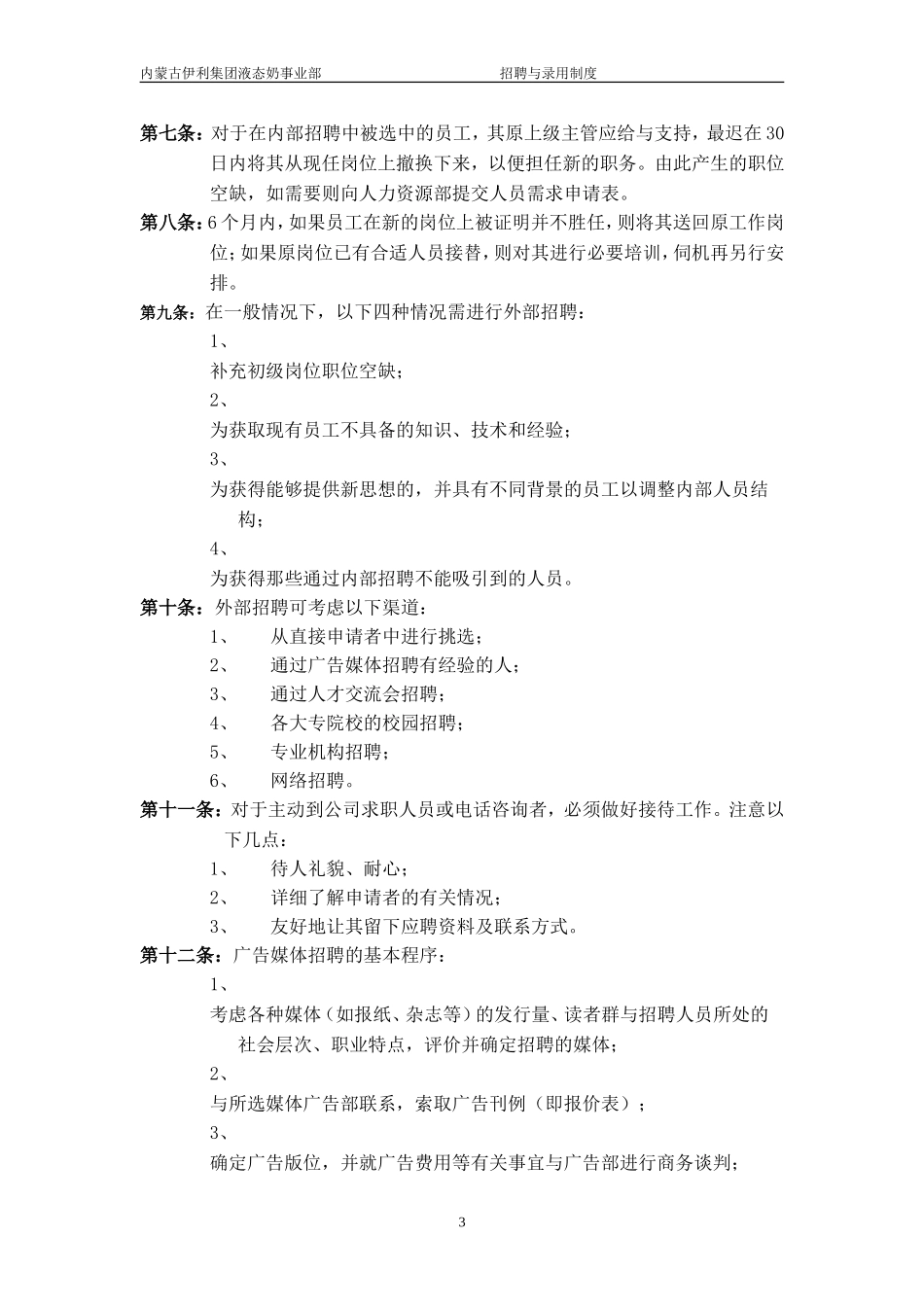 招聘与录用制度_第3页