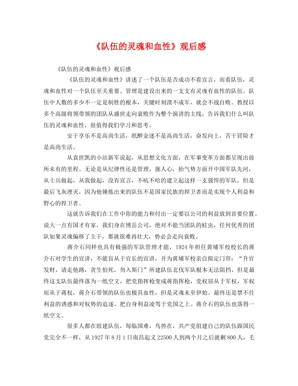 《队伍的灵魂和血性》观后感 _第1页