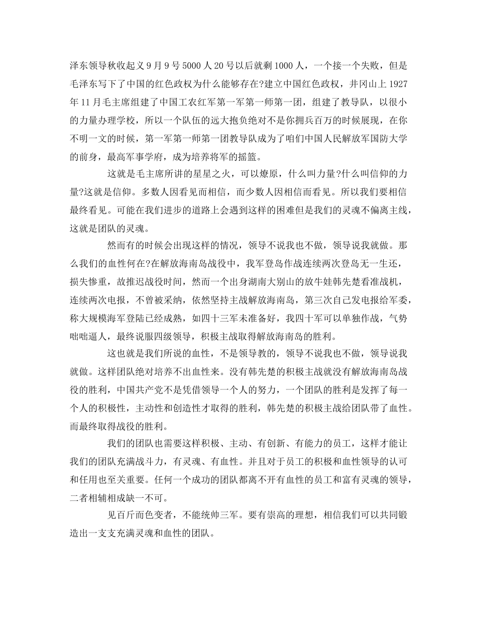 《队伍的灵魂和血性》观后感 _第2页