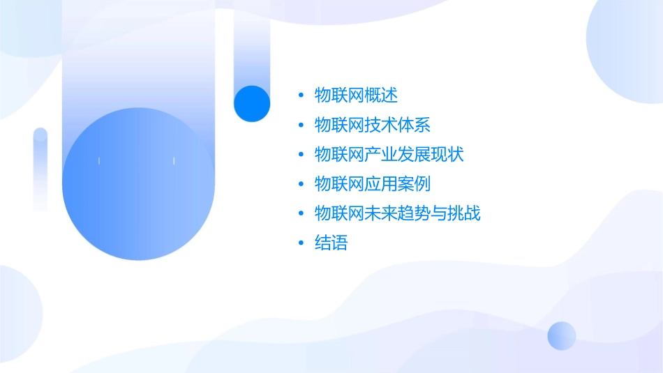 我身边的物联网课件_第2页