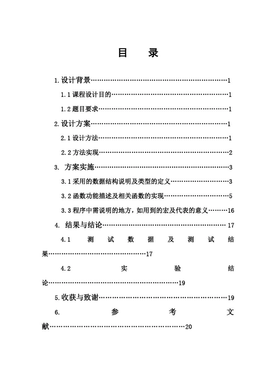数据结构课程设计--图的遍历和生成树求解_第3页