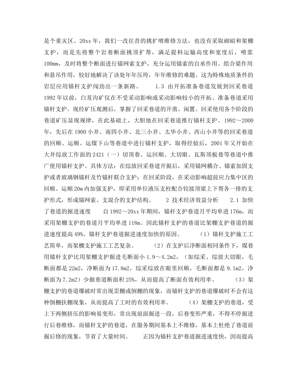 《安全技术》之白芨沟矿锚杆支护及效益浅析 _第2页