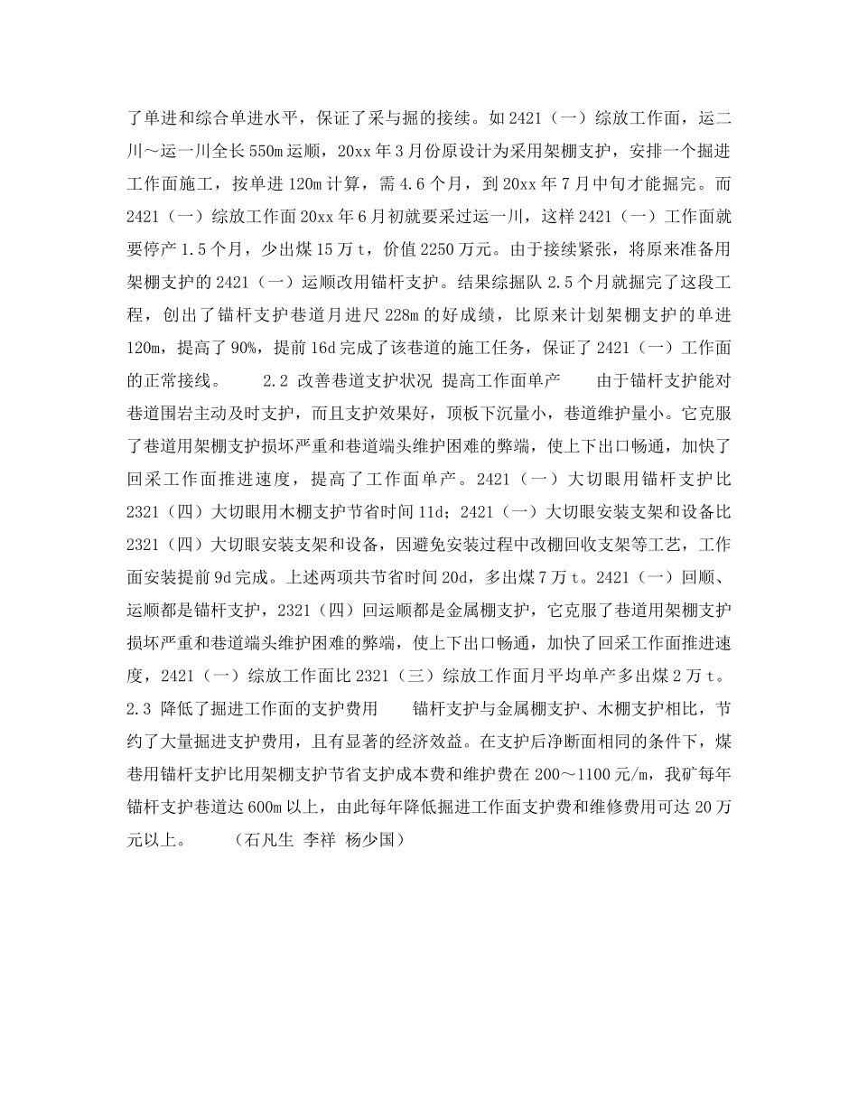 《安全技术》之白芨沟矿锚杆支护及效益浅析 _第3页
